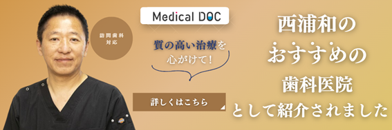 メディカルドック